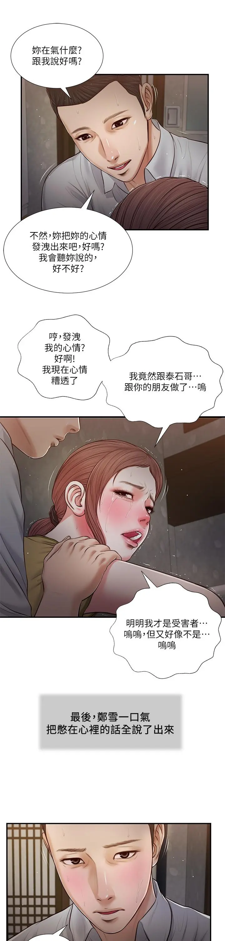 小妾 第68话-投入她温暖的怀抱 第2页