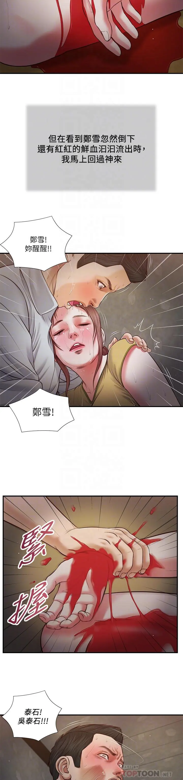 小妾 第68话-投入她温暖的怀抱 第12页