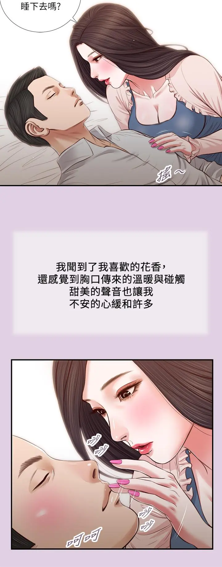 小妾 第68话-投入她温暖的怀抱 第22页