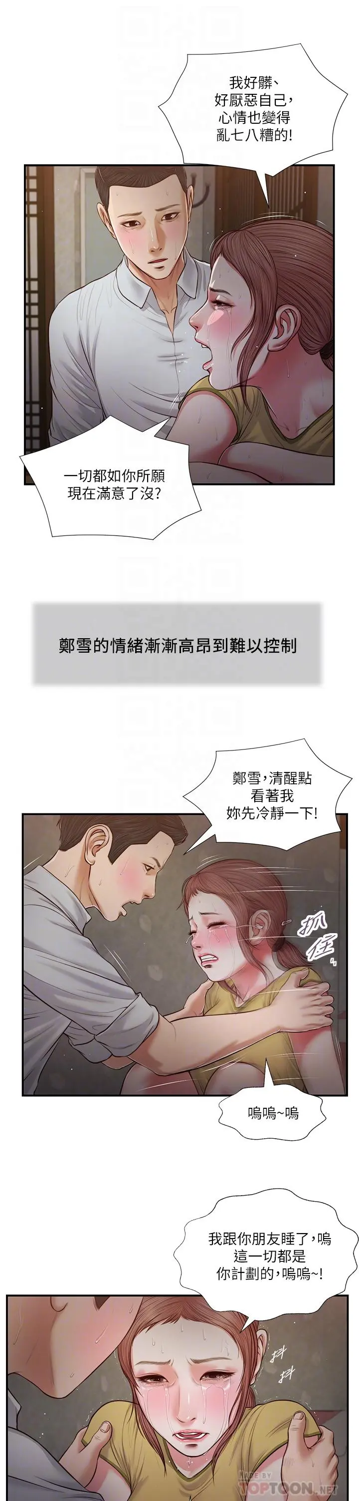 小妾 第68话-投入她温暖的怀抱 第6页