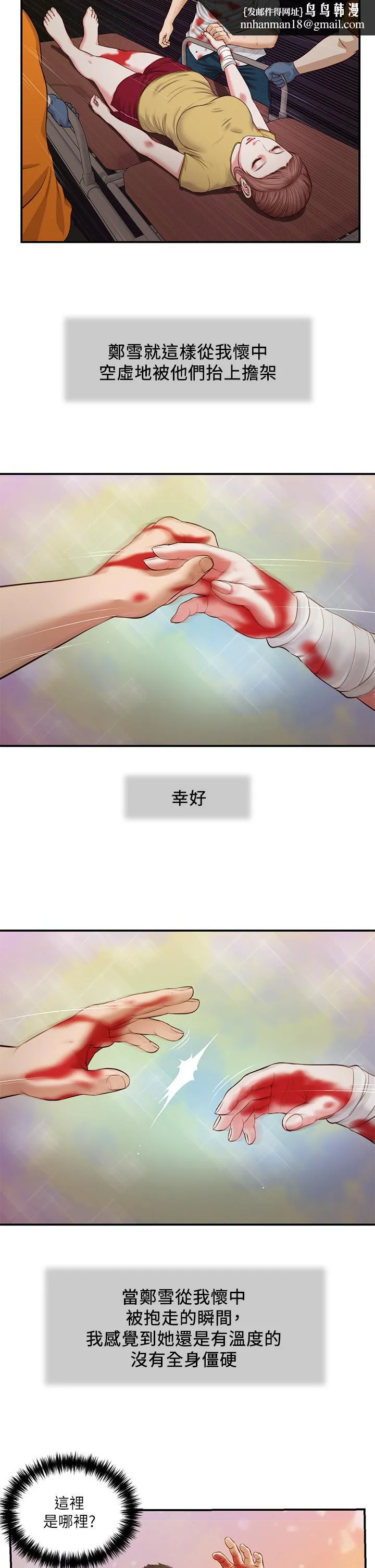 小妾 第68话-投入她温暖的怀抱 第15页