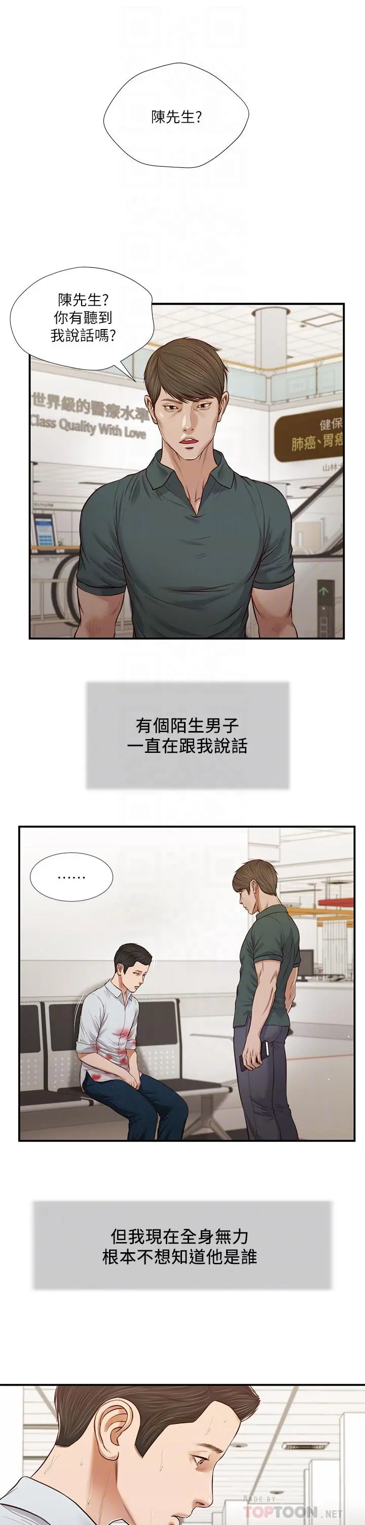 小妾 第68话-投入她温暖的怀抱 第18页