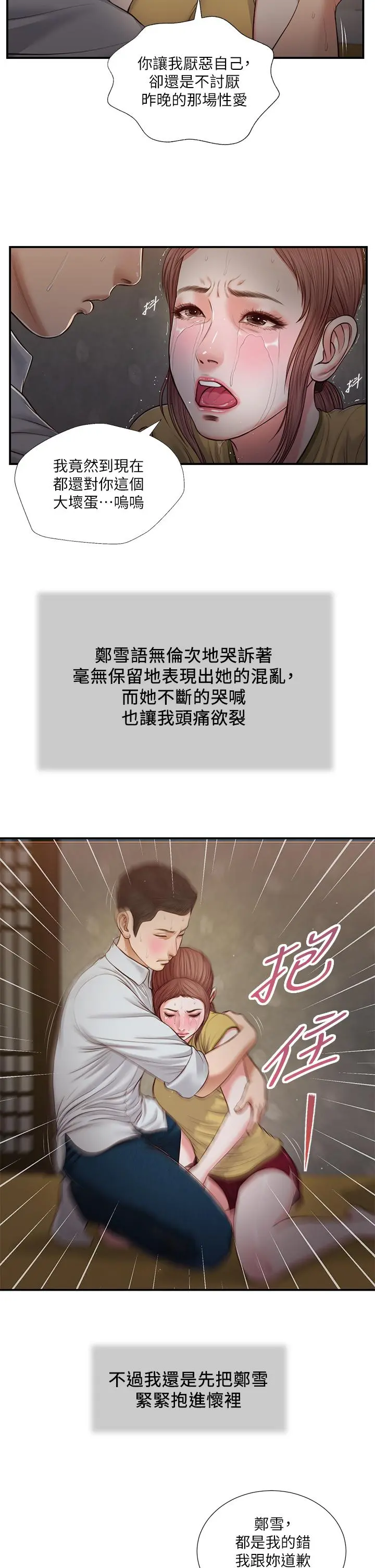 小妾 第68话-投入她温暖的怀抱 第7页
