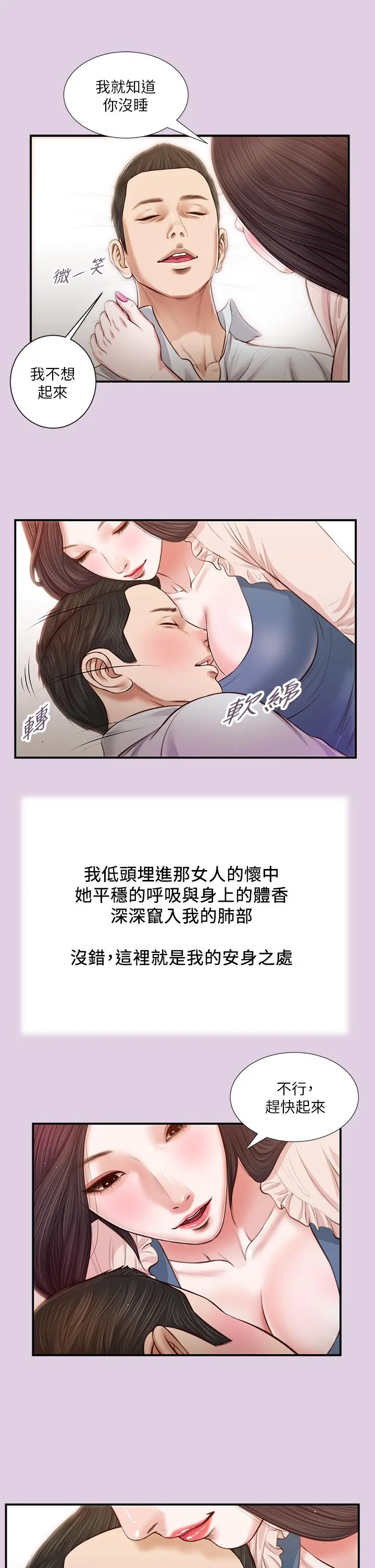 小妾 第68话-投入她温暖的怀抱 第23页