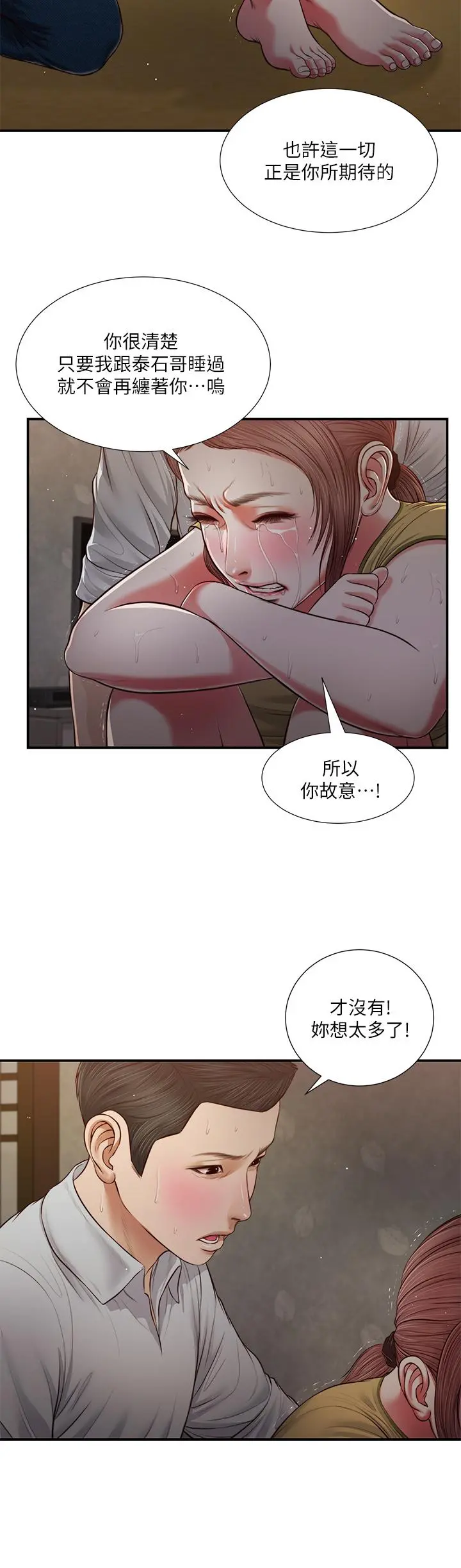 小妾 第68话-投入她温暖的怀抱 第5页