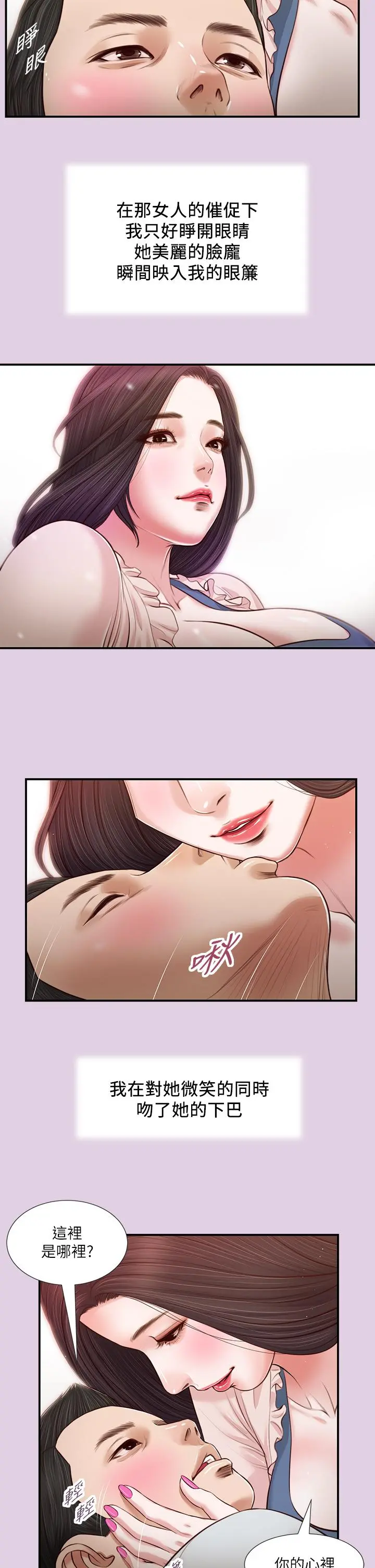 小妾 第68话-投入她温暖的怀抱 第24页