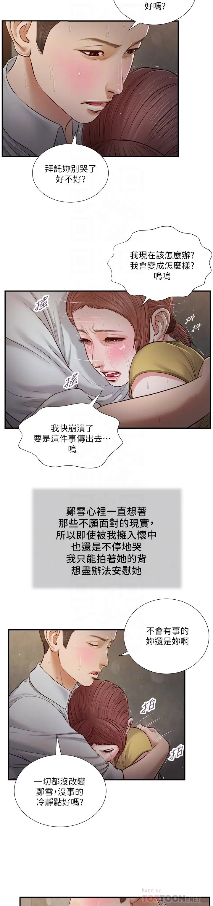 小妾 第68话-投入她温暖的怀抱 第8页