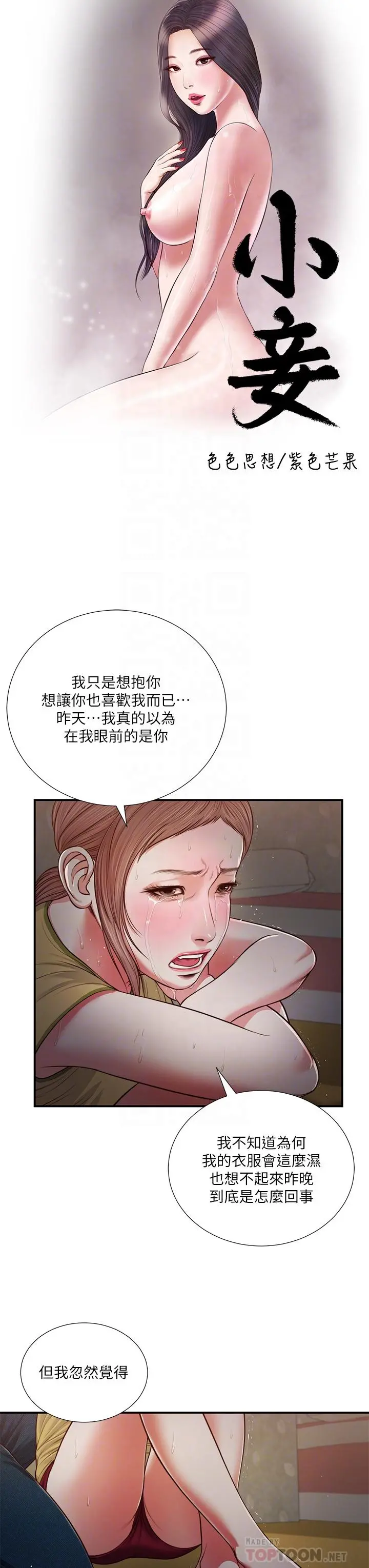 小妾 第68话-投入她温暖的怀抱 第4页