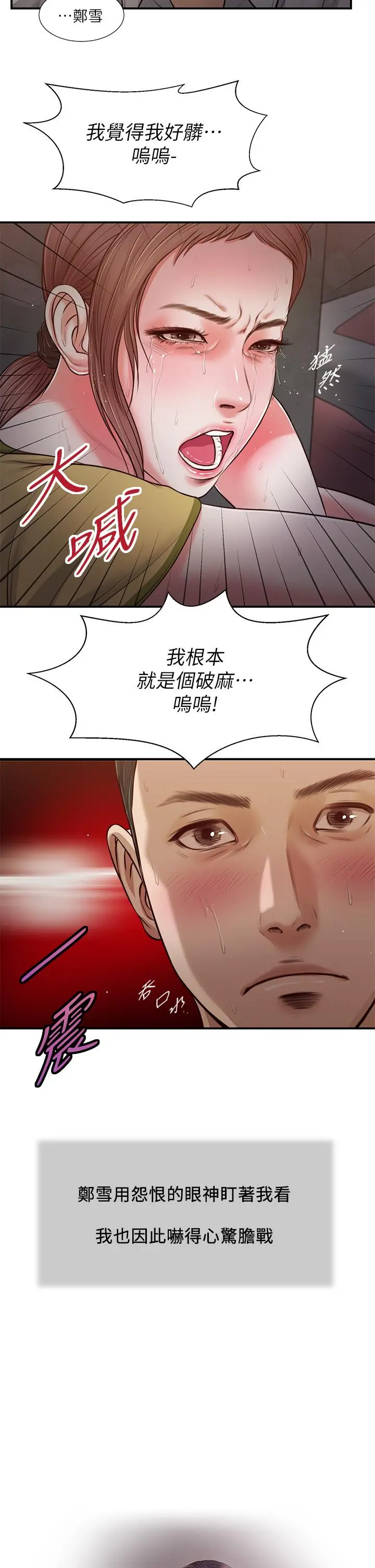 小妾 第68话-投入她温暖的怀抱 第3页