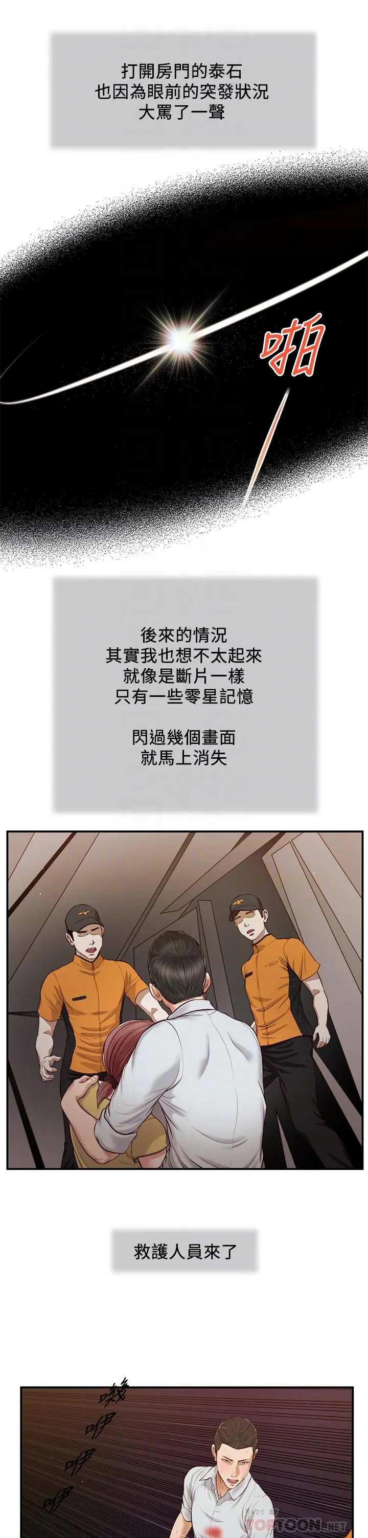 小妾 第68话-投入她温暖的怀抱 第14页
