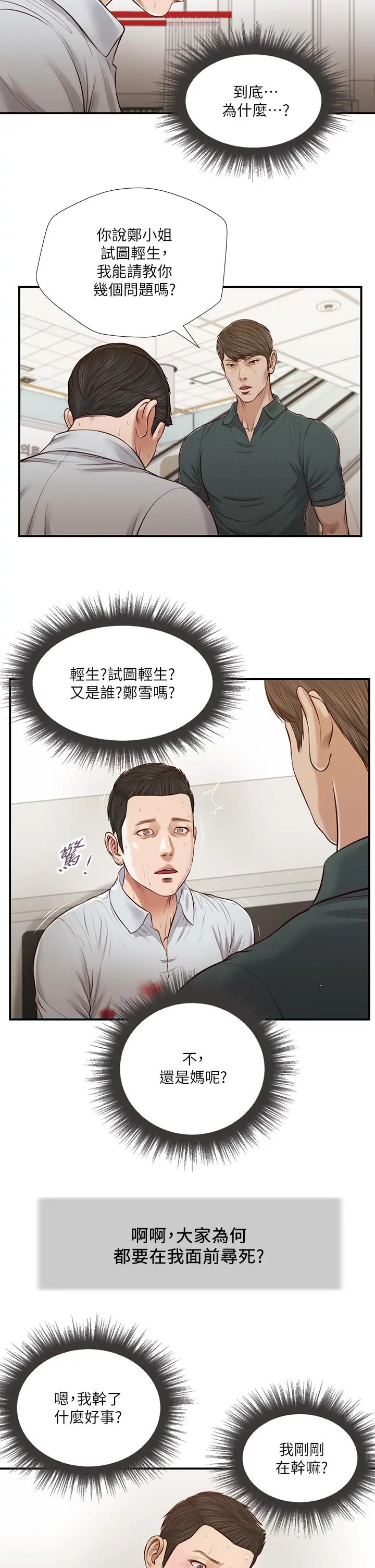 小妾 第68话-投入她温暖的怀抱 第19页