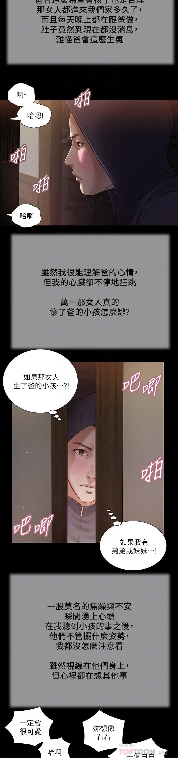 小妾 第39话-呻吟声与哭泣声交错的夜晚 第18页
