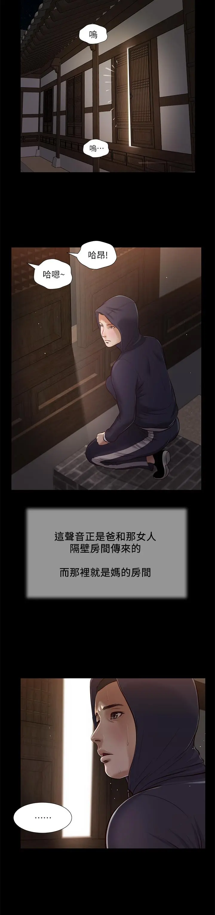 小妾 第39话-呻吟声与哭泣声交错的夜晚 第23页