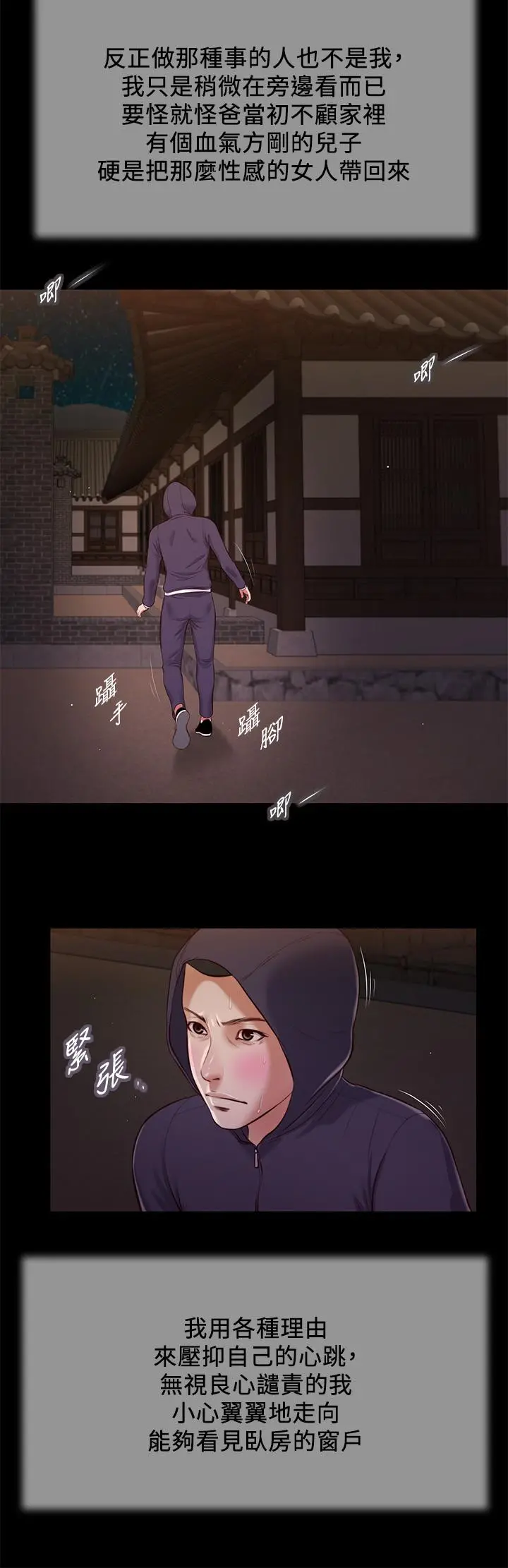 小妾 第39话-呻吟声与哭泣声交错的夜晚 第15页