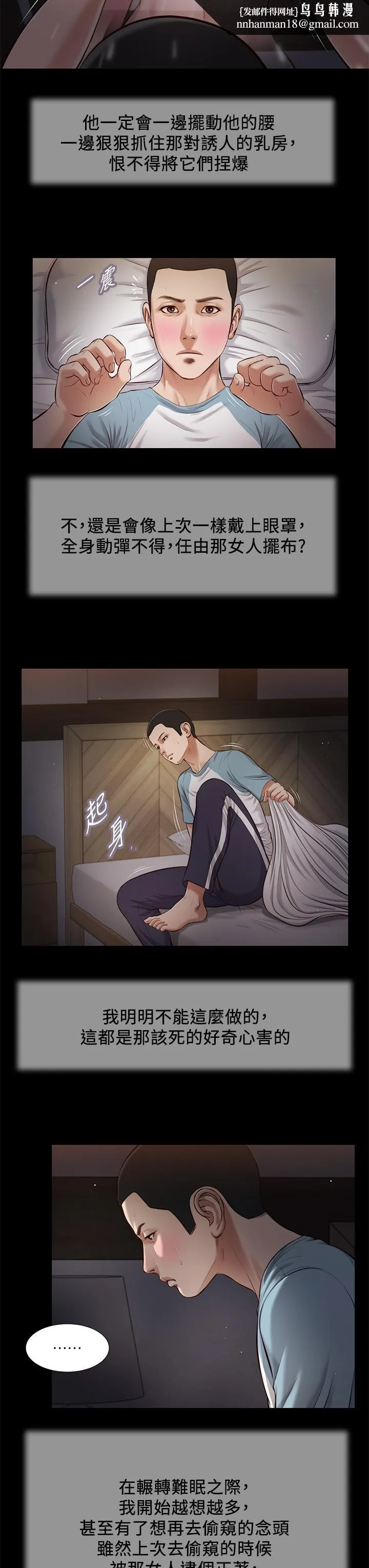 小妾 第39话-呻吟声与哭泣声交错的夜晚 第13页
