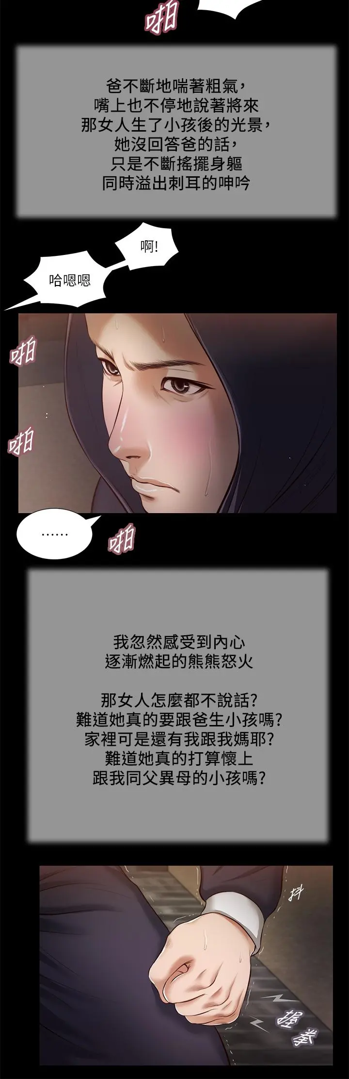小妾 第39话-呻吟声与哭泣声交错的夜晚 第20页