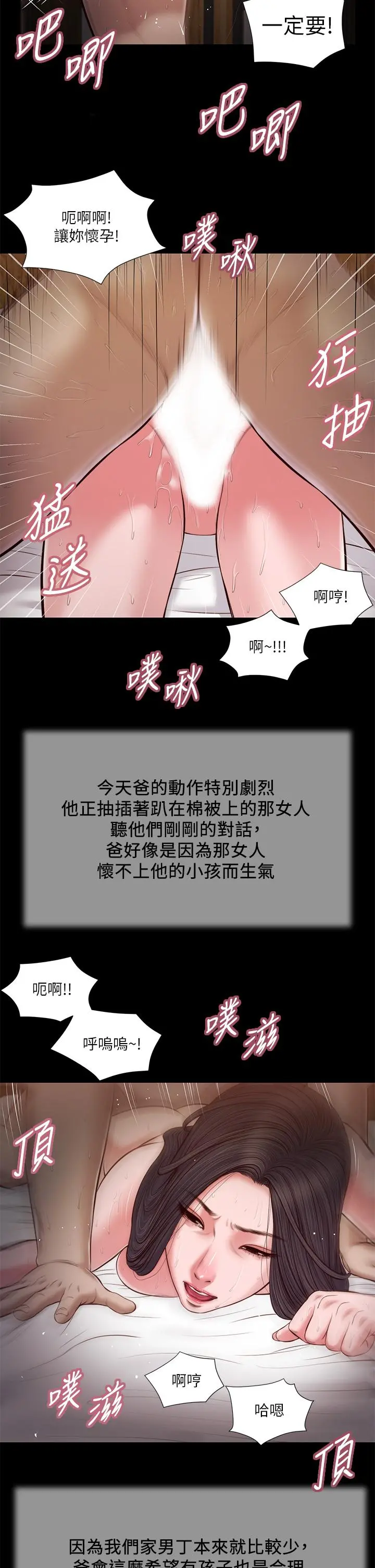 小妾 第39话-呻吟声与哭泣声交错的夜晚 第17页