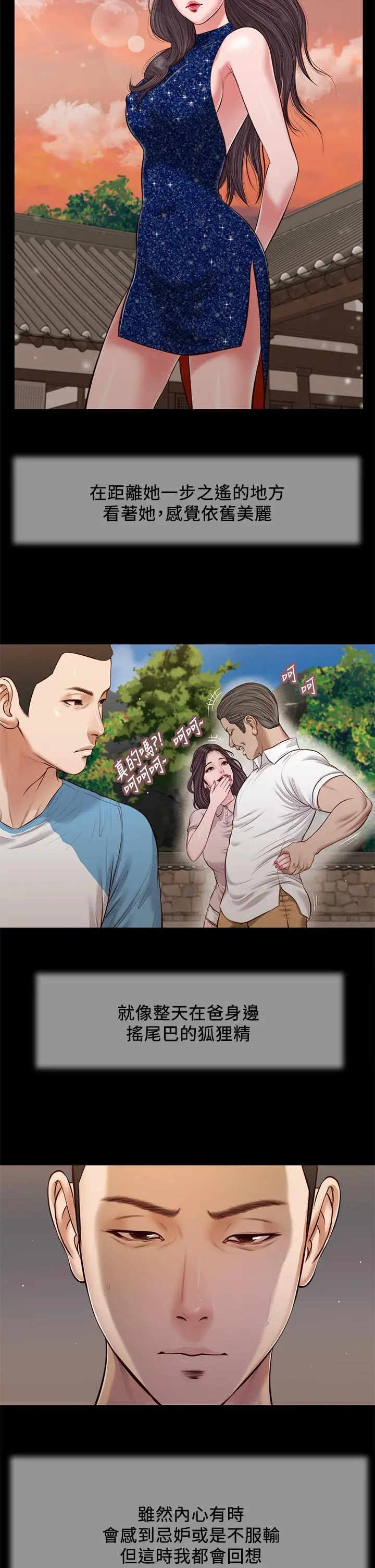 小妾 第39话-呻吟声与哭泣声交错的夜晚 第2页