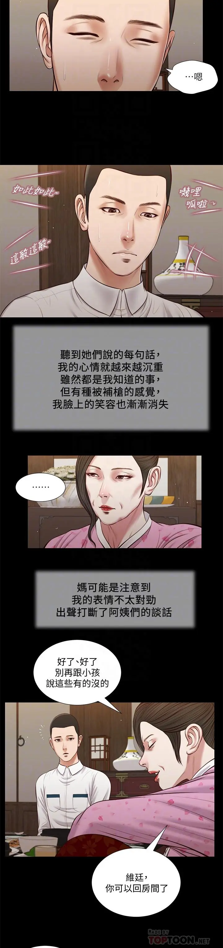 小妾 第39话-呻吟声与哭泣声交错的夜晚 第8页