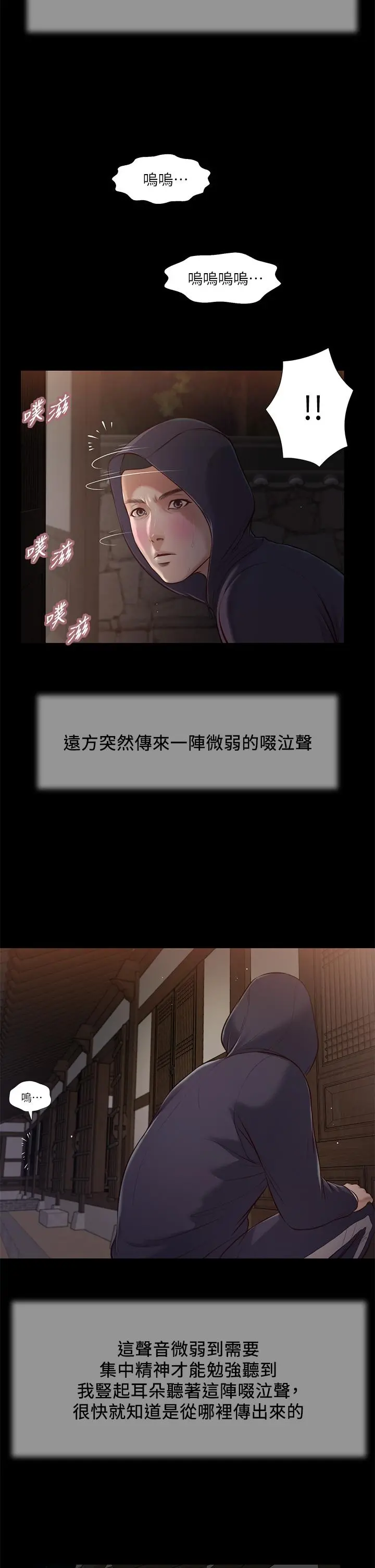 小妾 第39话-呻吟声与哭泣声交错的夜晚 第22页