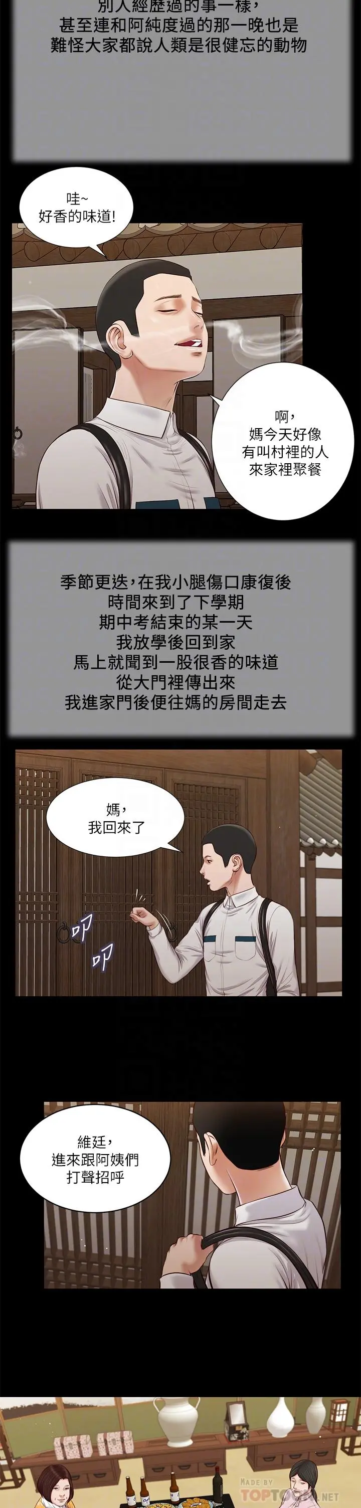 小妾 第39话-呻吟声与哭泣声交错的夜晚 第4页