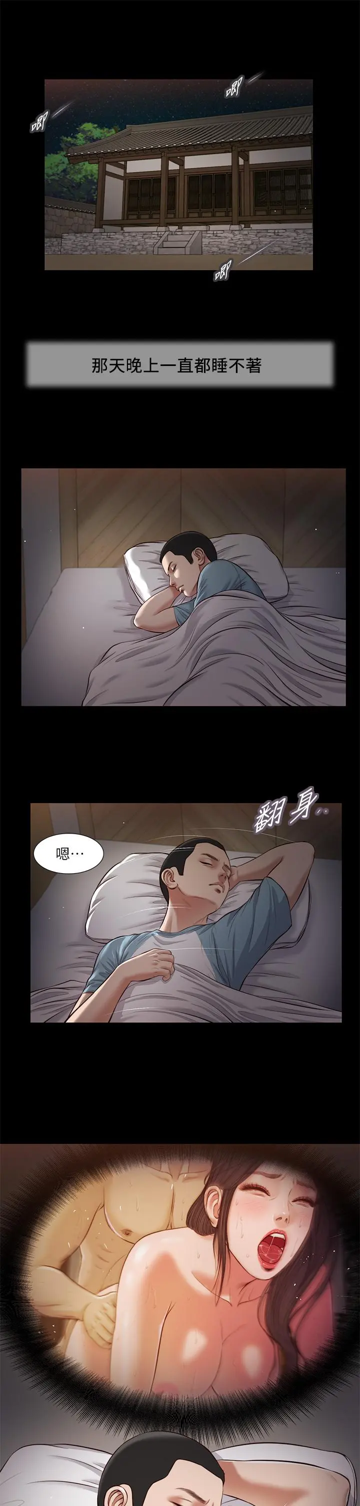 小妾 第39话-呻吟声与哭泣声交错的夜晚 第11页