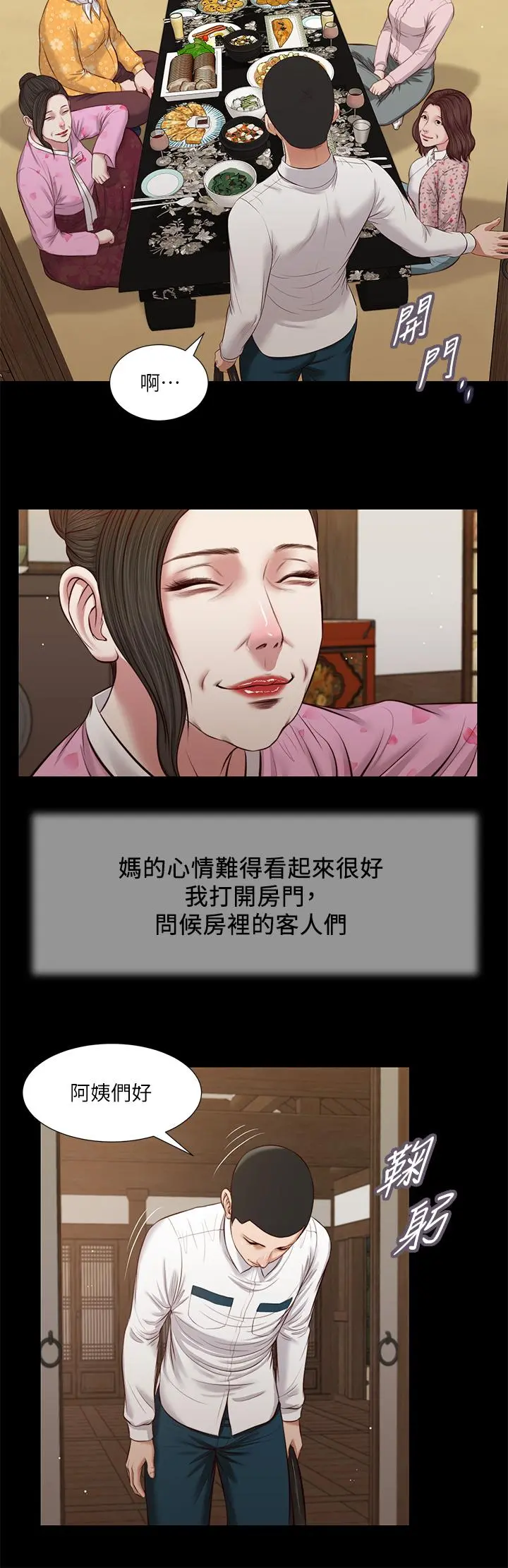 小妾 第39话-呻吟声与哭泣声交错的夜晚 第5页