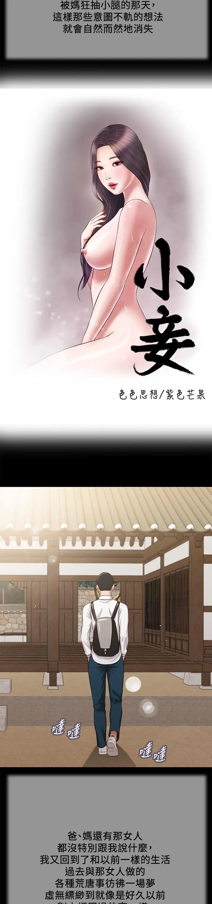 小妾 第39话-呻吟声与哭泣声交错的夜晚 第3页