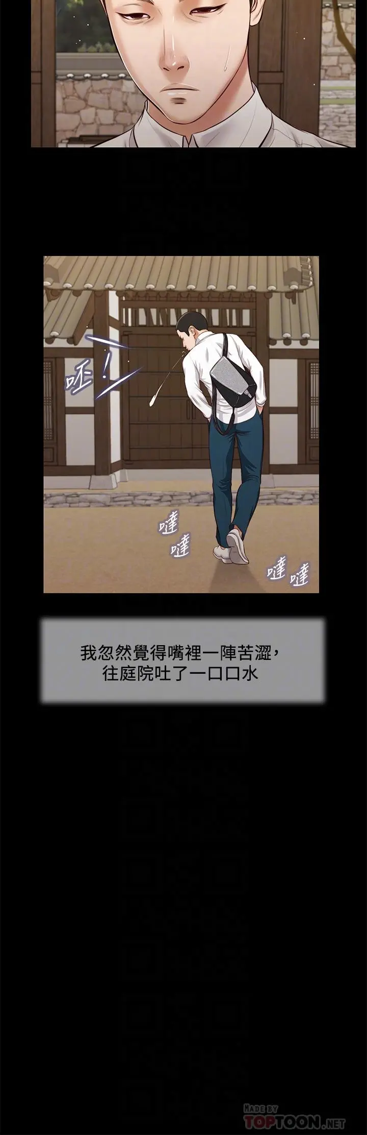 小妾 第39话-呻吟声与哭泣声交错的夜晚 第10页