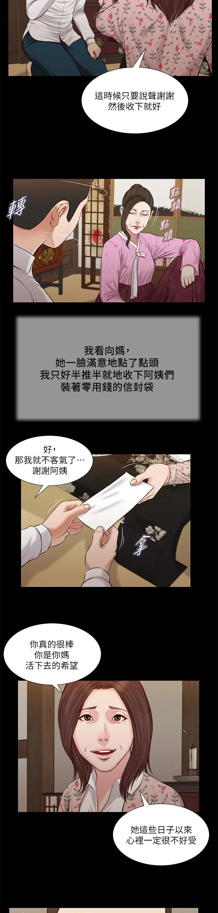 小妾 第39话-呻吟声与哭泣声交错的夜晚 第7页