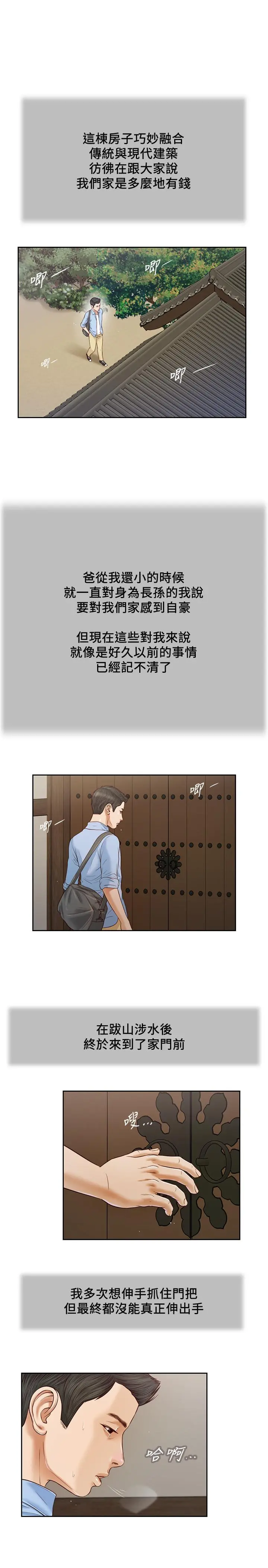 小妾 第10话-懂得驾驭男人的女人 第5页