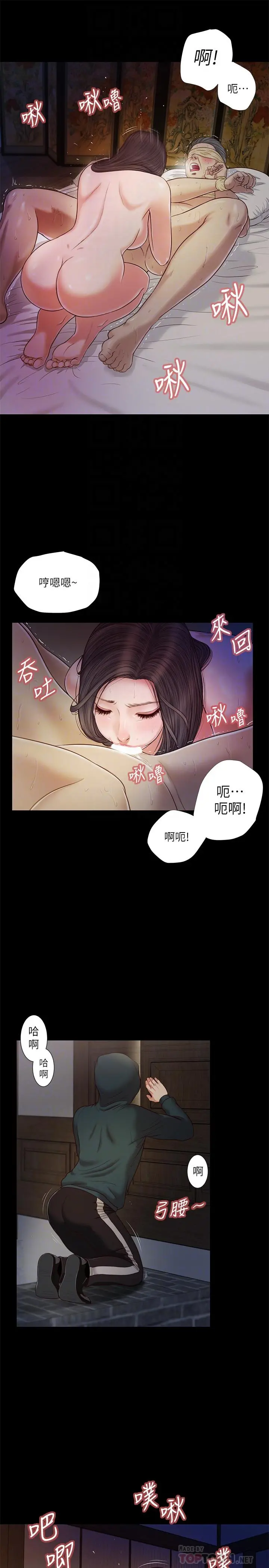 小妾 第10话-懂得驾驭男人的女人 第14页
