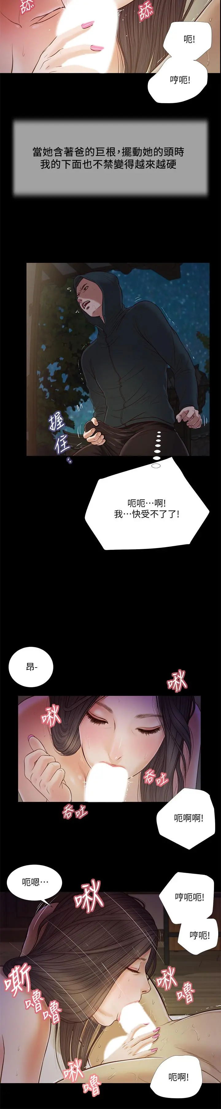 小妾 第10话-懂得驾驭男人的女人 第13页