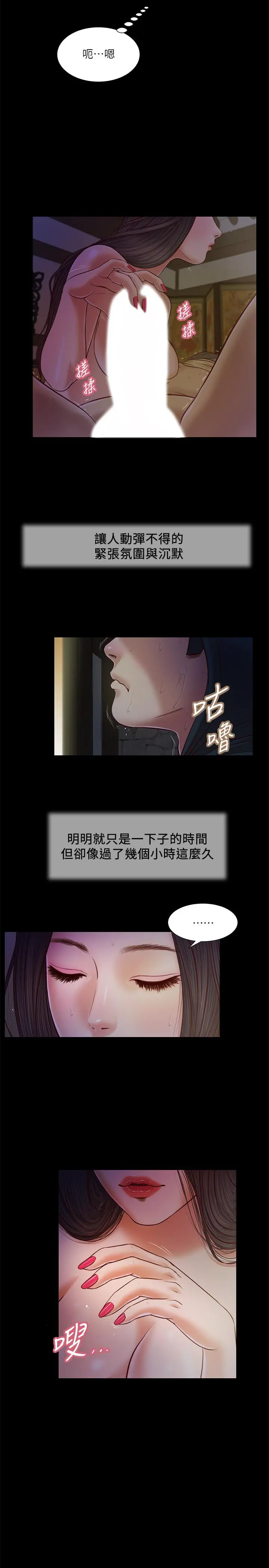 小妾 第10话-懂得驾驭男人的女人 第9页