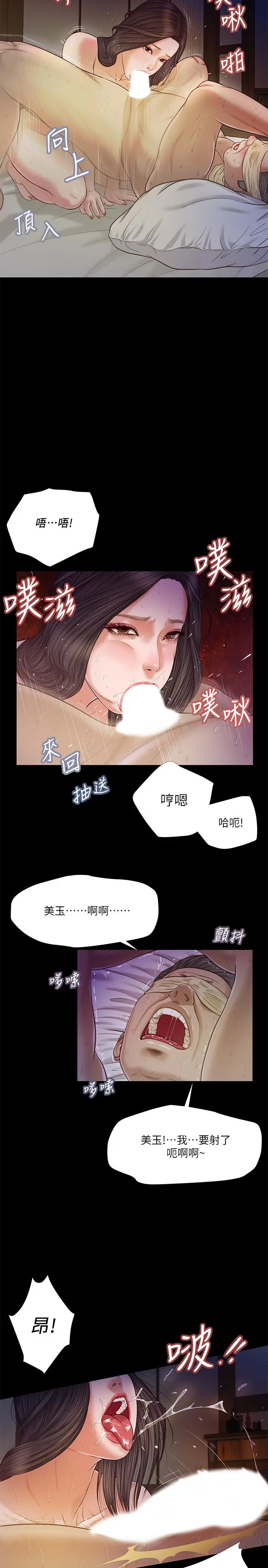 小妾 第10话-懂得驾驭男人的女人 第15页
