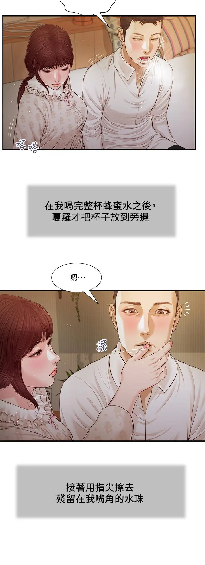 小妾 第96话-用身体抚慰我 第11页