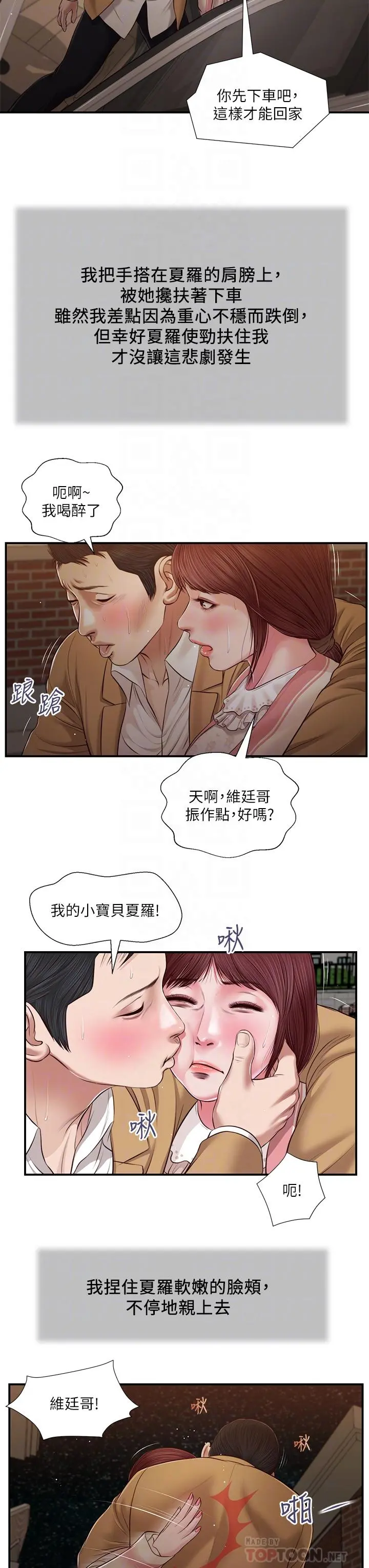 小妾 第96话-用身体抚慰我 第4页