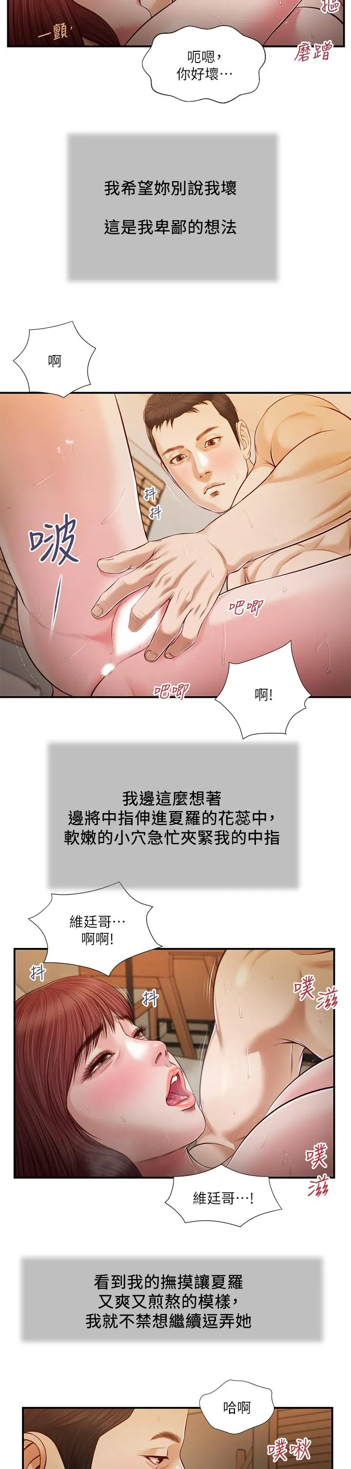 小妾 第96话-用身体抚慰我 第20页