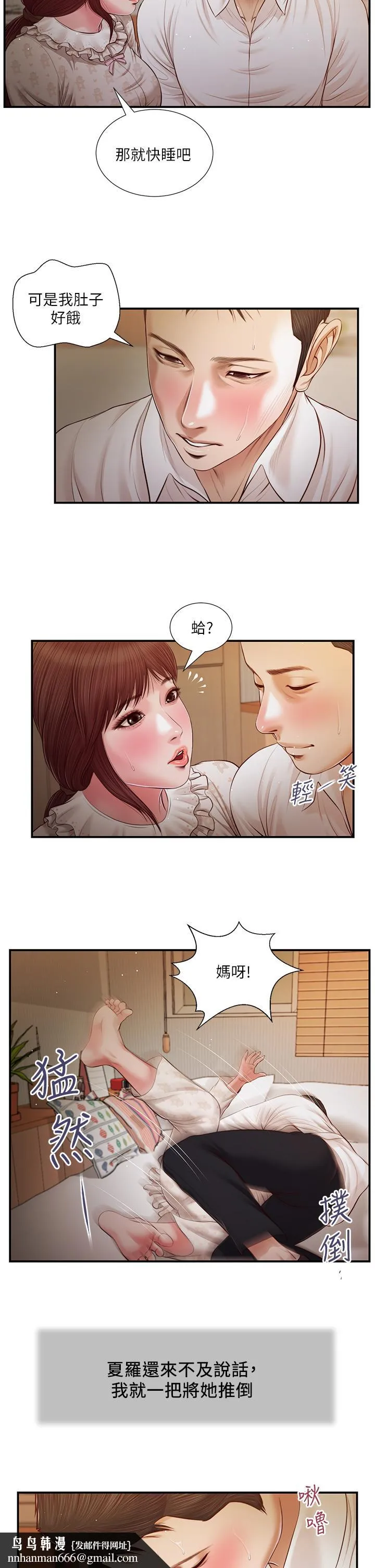 小妾 第96话-用身体抚慰我 第13页