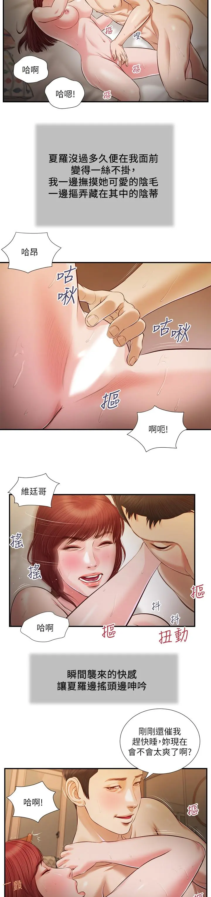小妾 第96话-用身体抚慰我 第19页