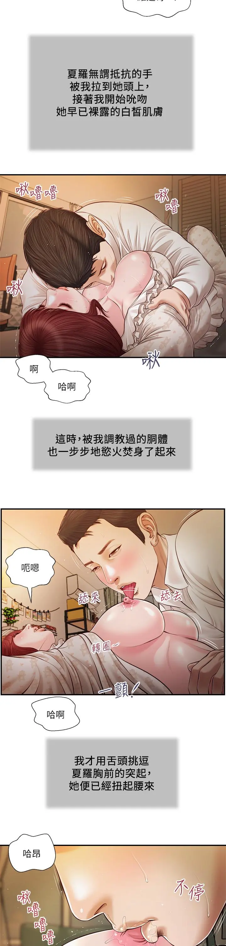 小妾 第96话-用身体抚慰我 第15页