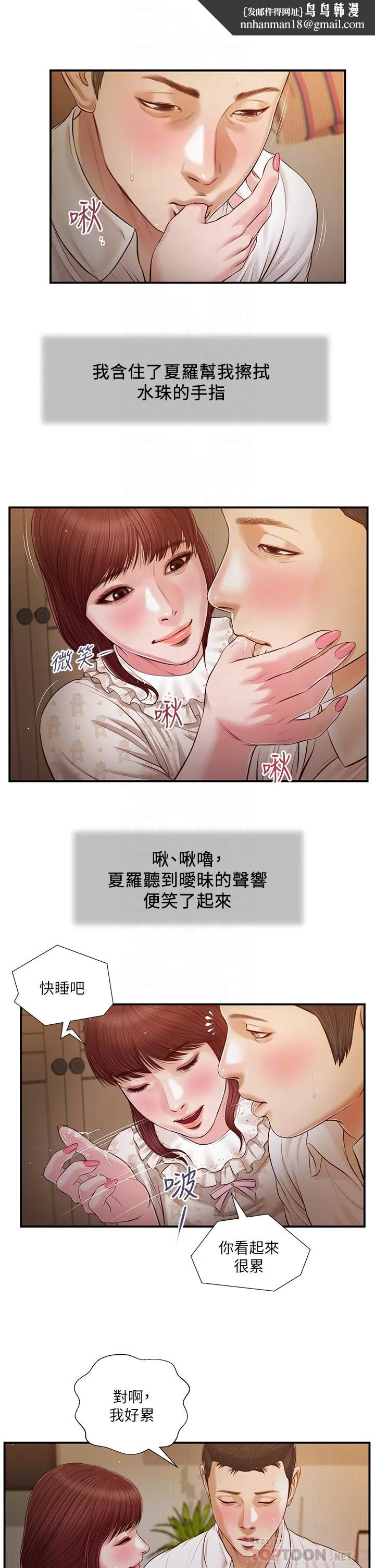 小妾 第96话-用身体抚慰我 第12页