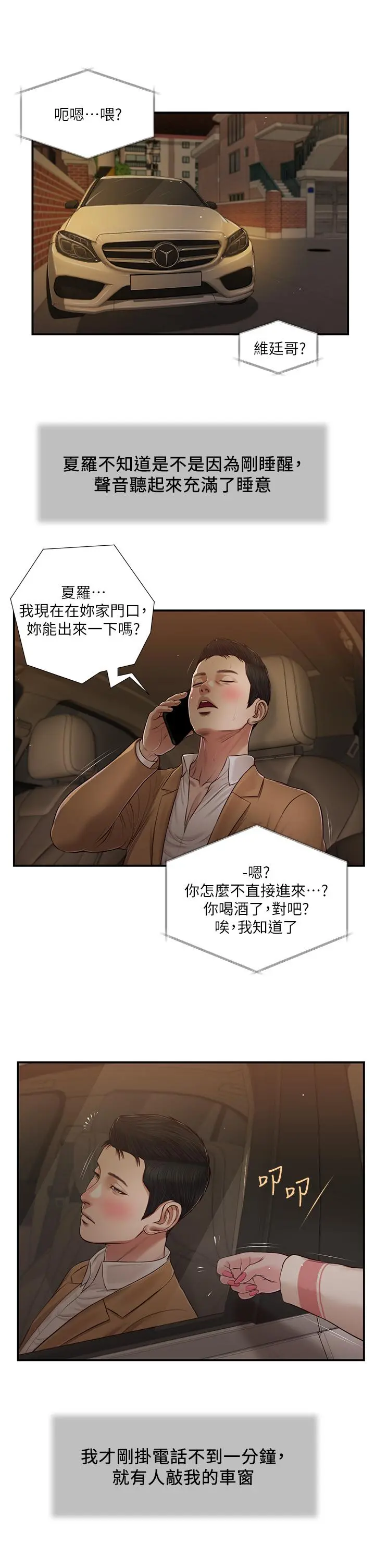 小妾 第96话-用身体抚慰我 第2页