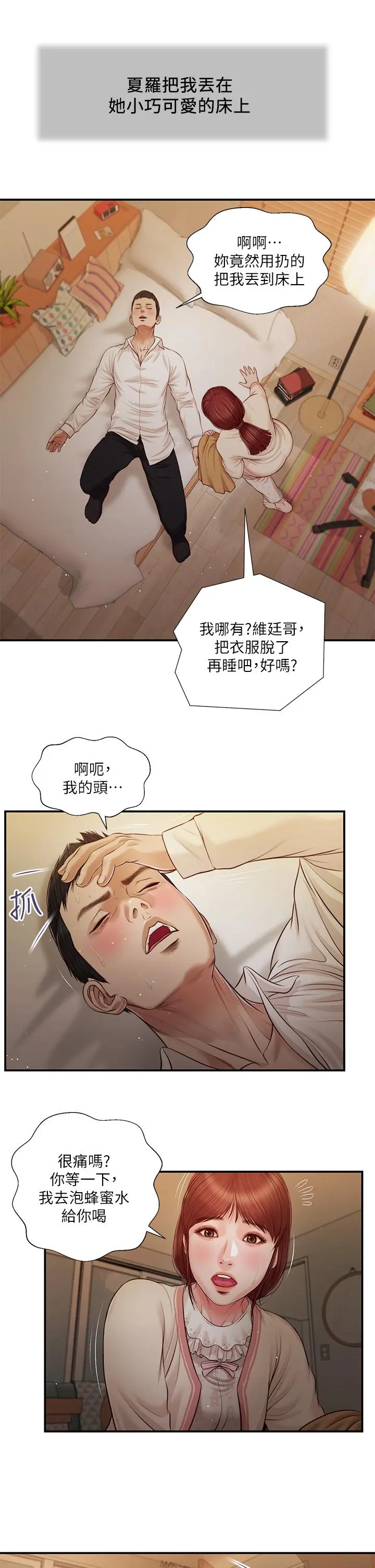 小妾 第96话-用身体抚慰我 第7页