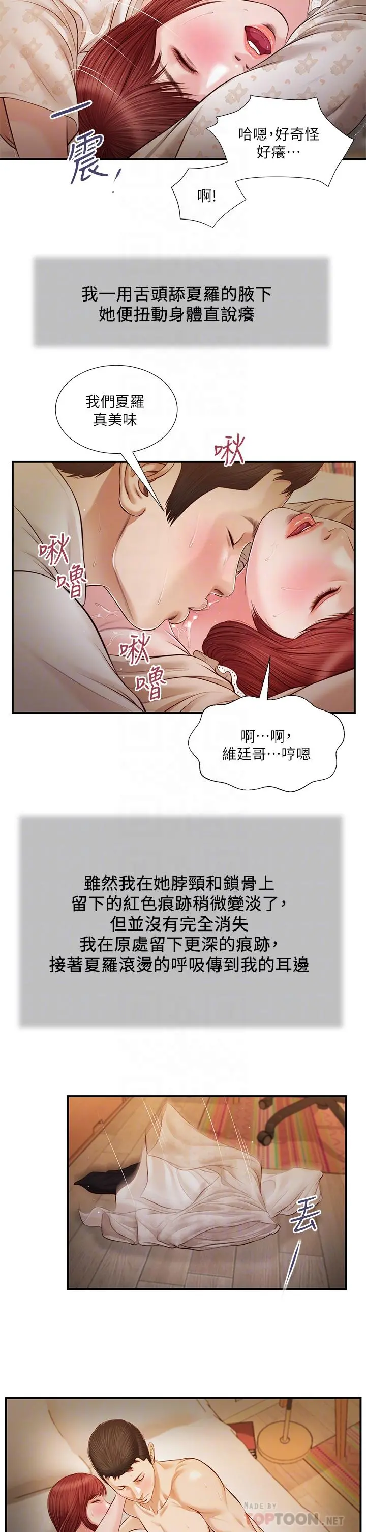 小妾 第96话-用身体抚慰我 第18页