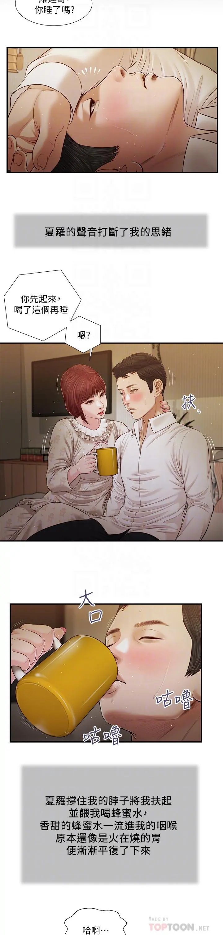 小妾 第96话-用身体抚慰我 第10页