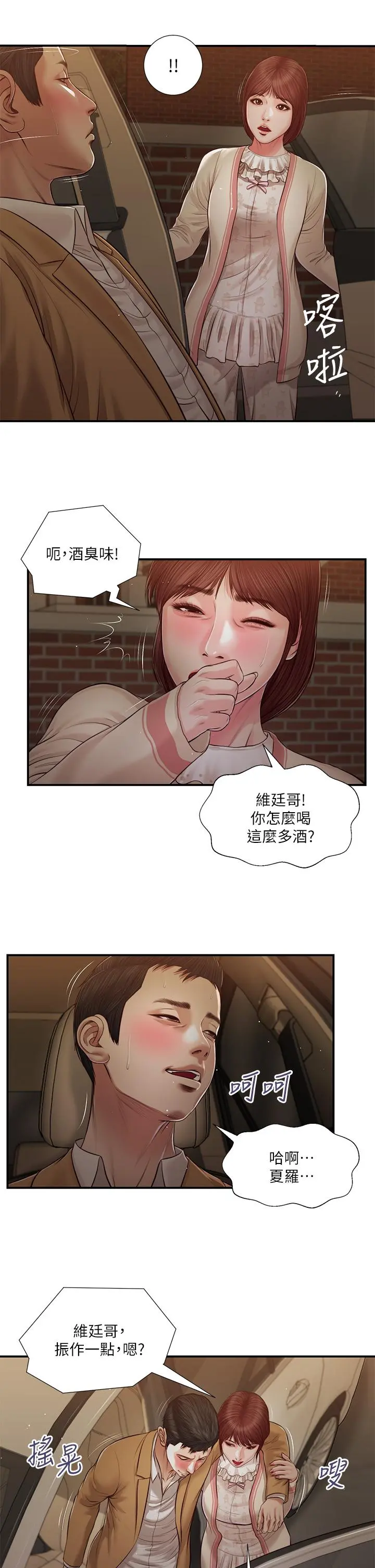 小妾 第96话-用身体抚慰我 第3页