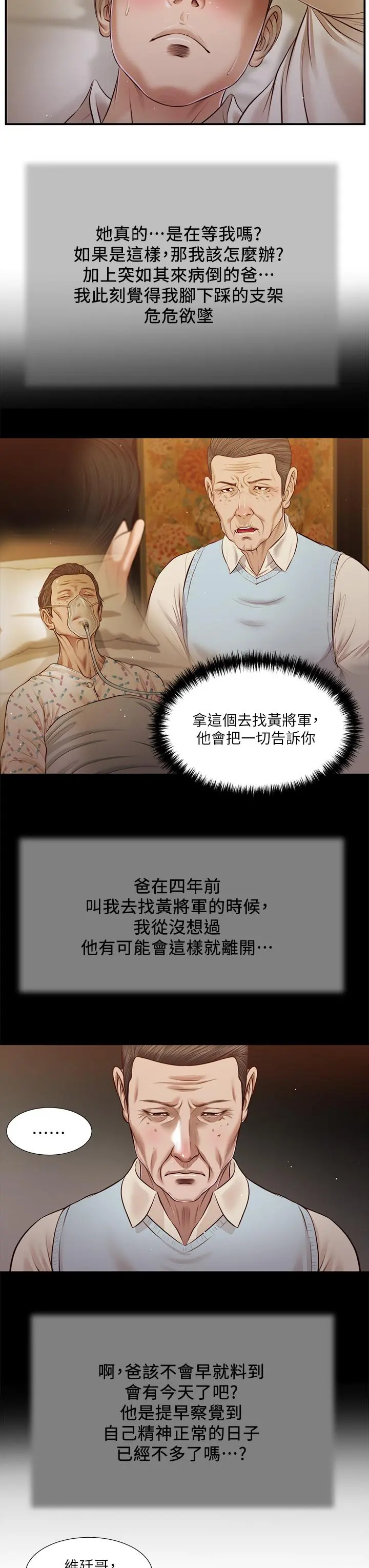 小妾 第96话-用身体抚慰我 第9页