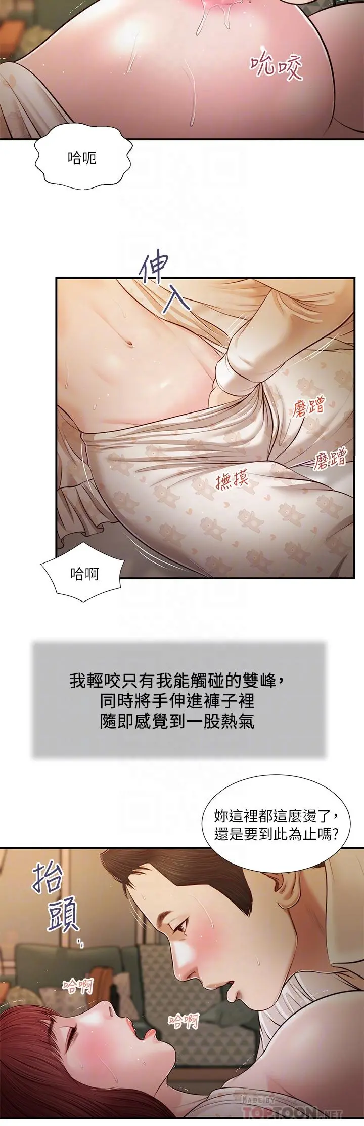 小妾 第96话-用身体抚慰我 第16页