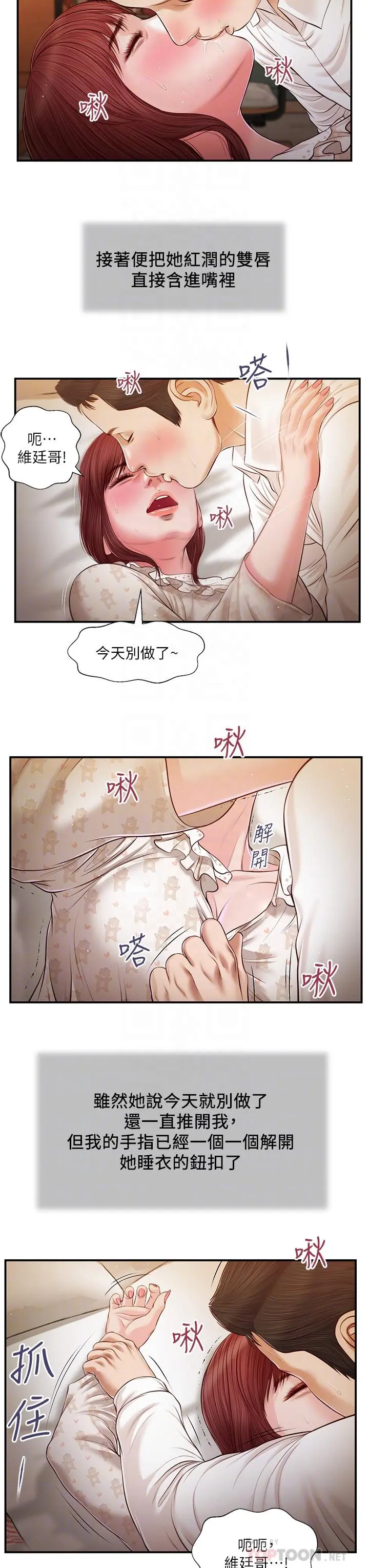 小妾 第96话-用身体抚慰我 第14页